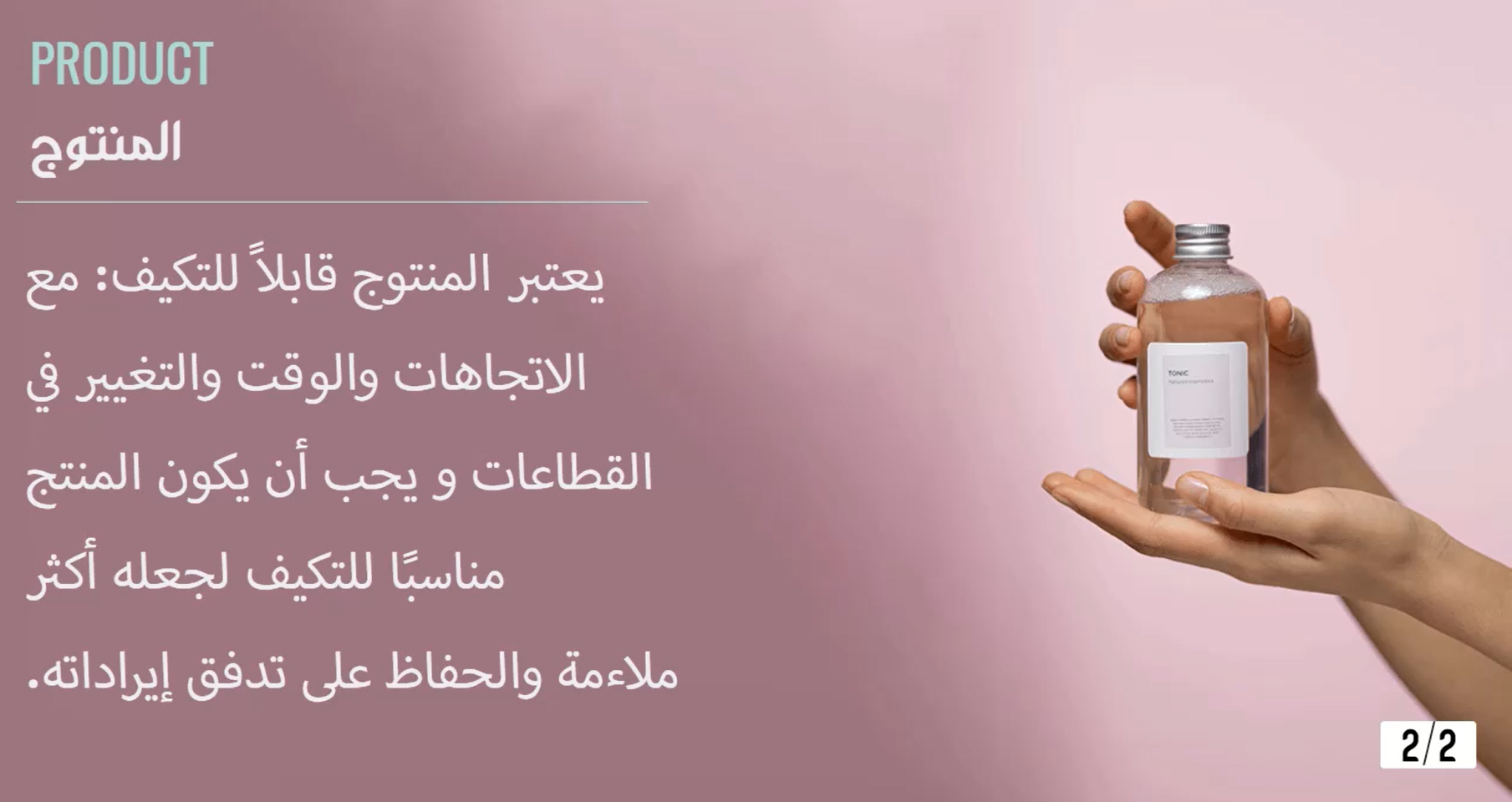 المنتج